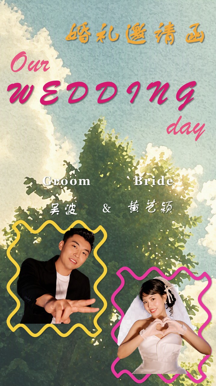 婚礼邀请函封面